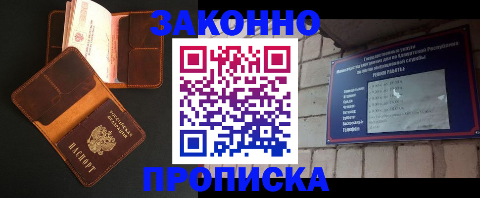 прописка для работы в Харовске