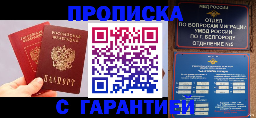 прописка 2025 в Харовске